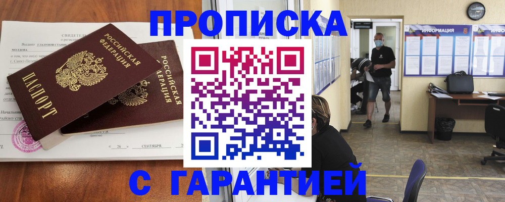 прописка 2025 в Алатыре