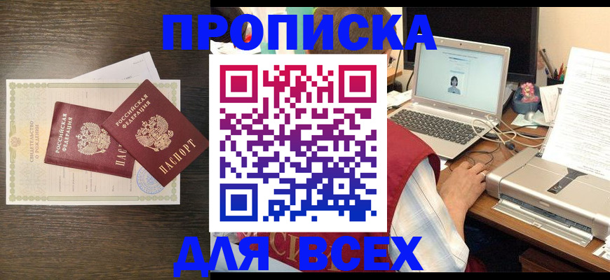 прописка регистрация в Алатыре