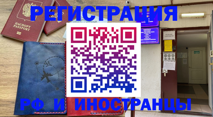 временная регистрация 2025 в Алатыре